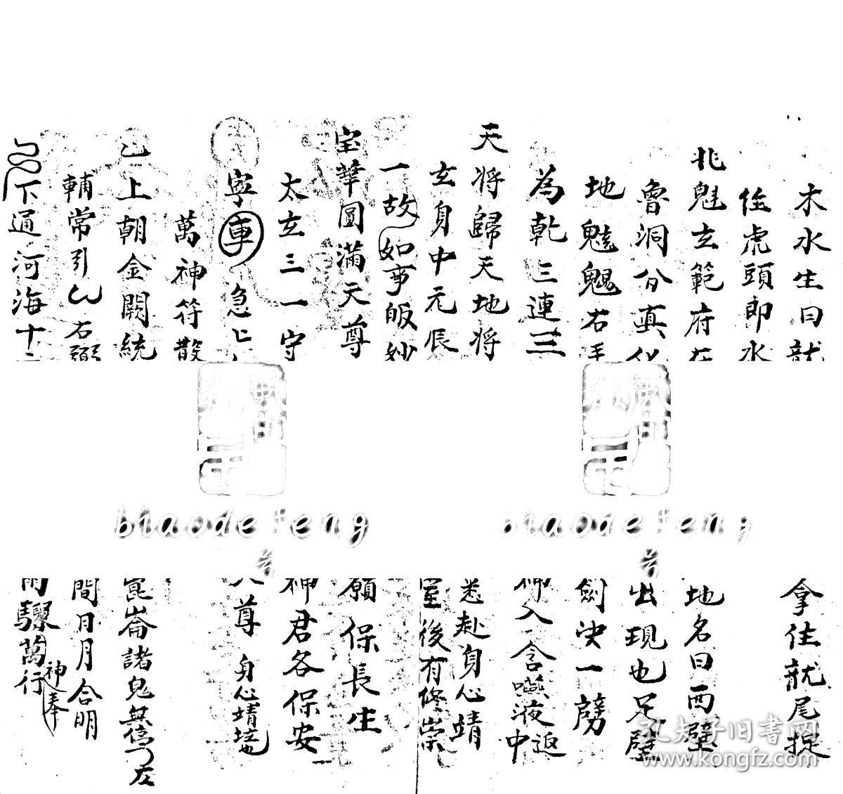 水碗法,论净坛,九凤破秽精邪秘,步罡法,变身法,万神符散形,起罡诀,狱