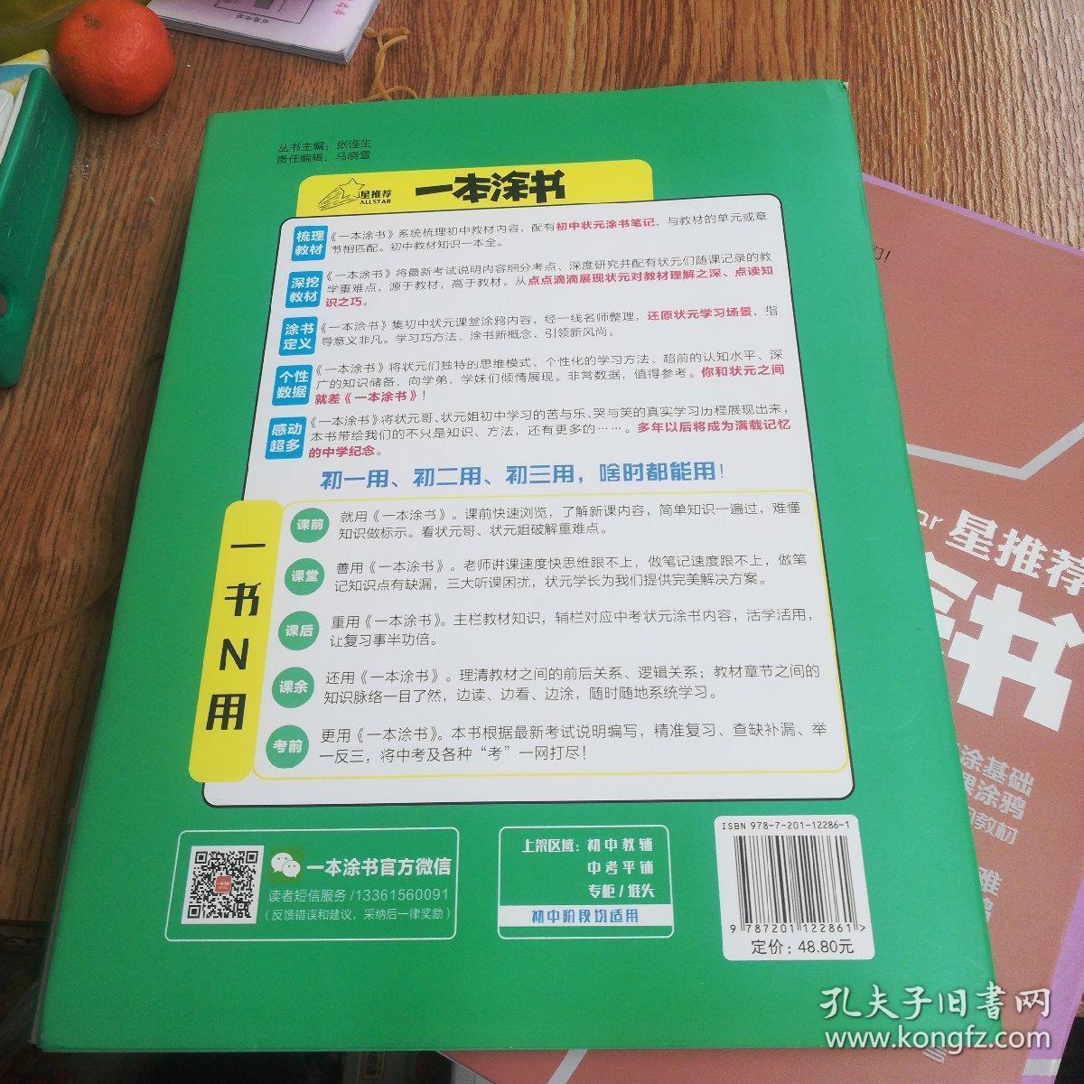 初中地理(初中阶段均适用)/星推荐一本涂书
