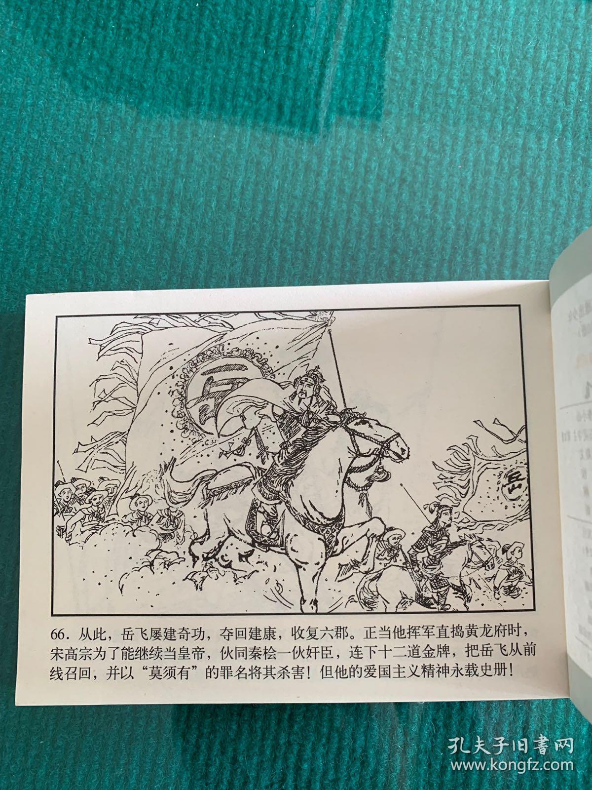 《自古英雄出少年》民族英雄:岳飞
