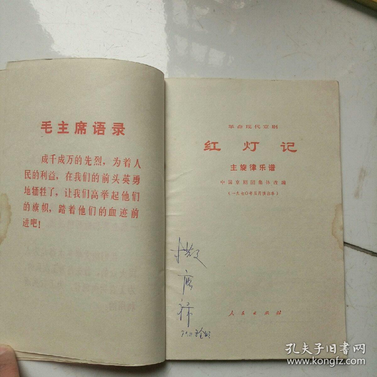 京剧智取威虎山老乡曲谱_京剧智取威虎山图片(4)