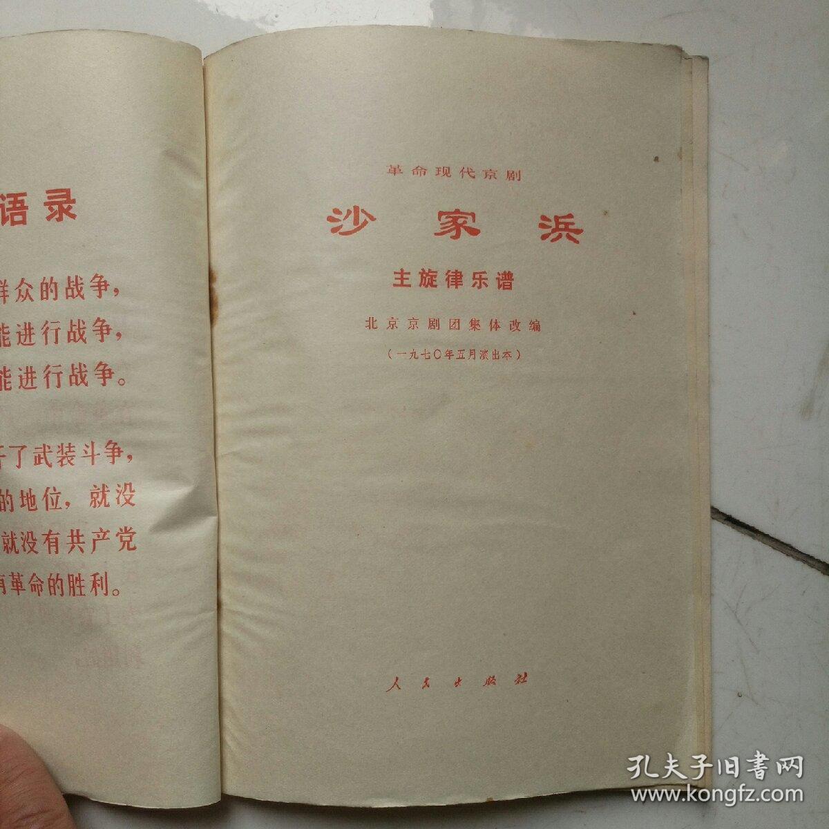 京剧智取威虎山老乡曲谱_京剧智取威虎山图片(3)