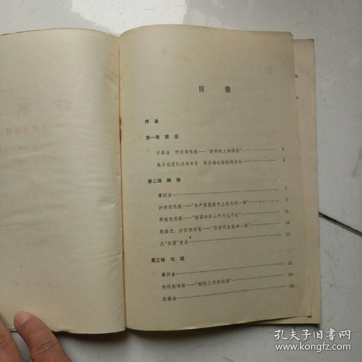 京剧智取威虎山老乡曲谱_京剧智取威虎山图片(2)