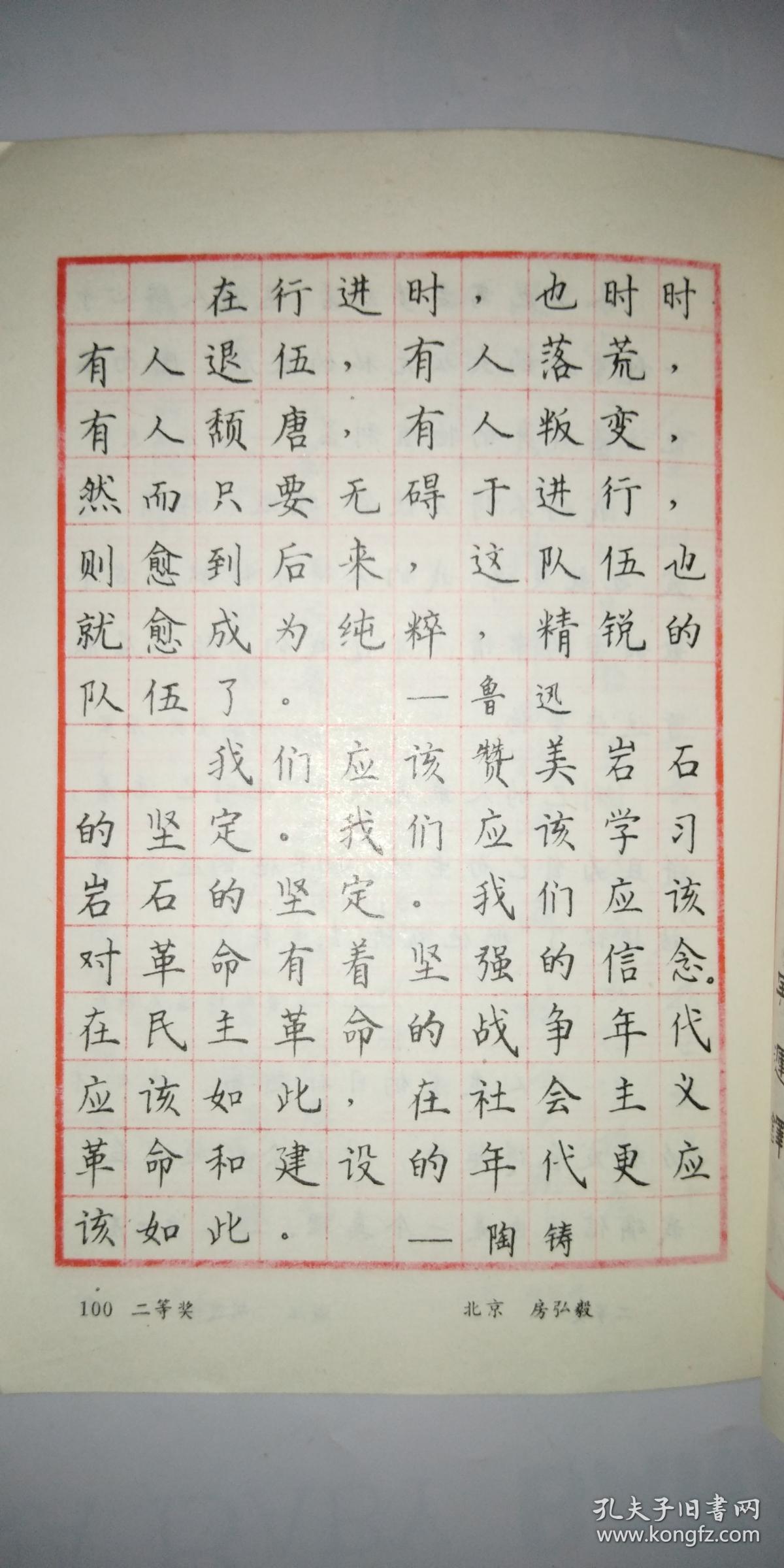 《中国钢笔书法大赛获奖作品荟萃》