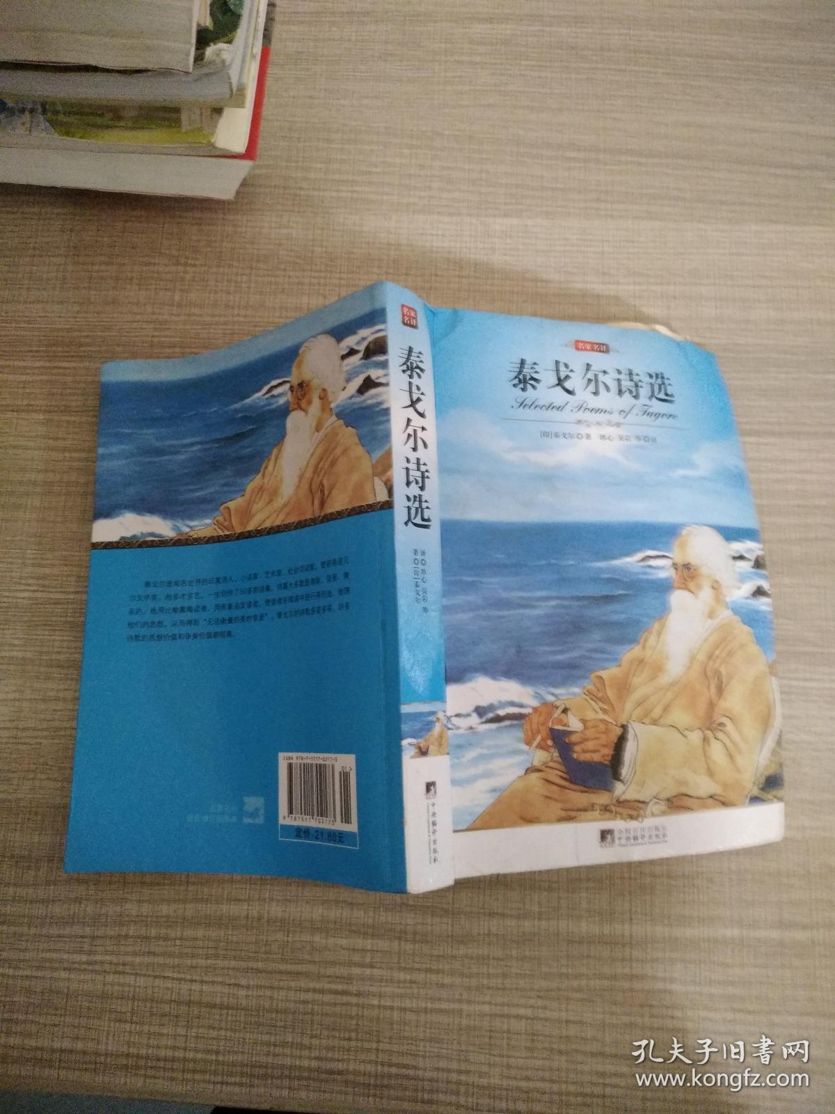 泰戈尔诗选(插图本)