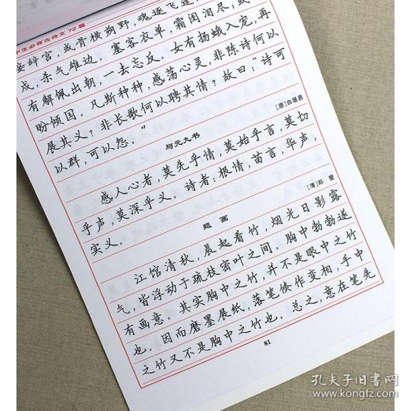 高中生必背古诗文72篇(楷书)硬笔钢笔楷书古诗文字帖楷书临摹高中生