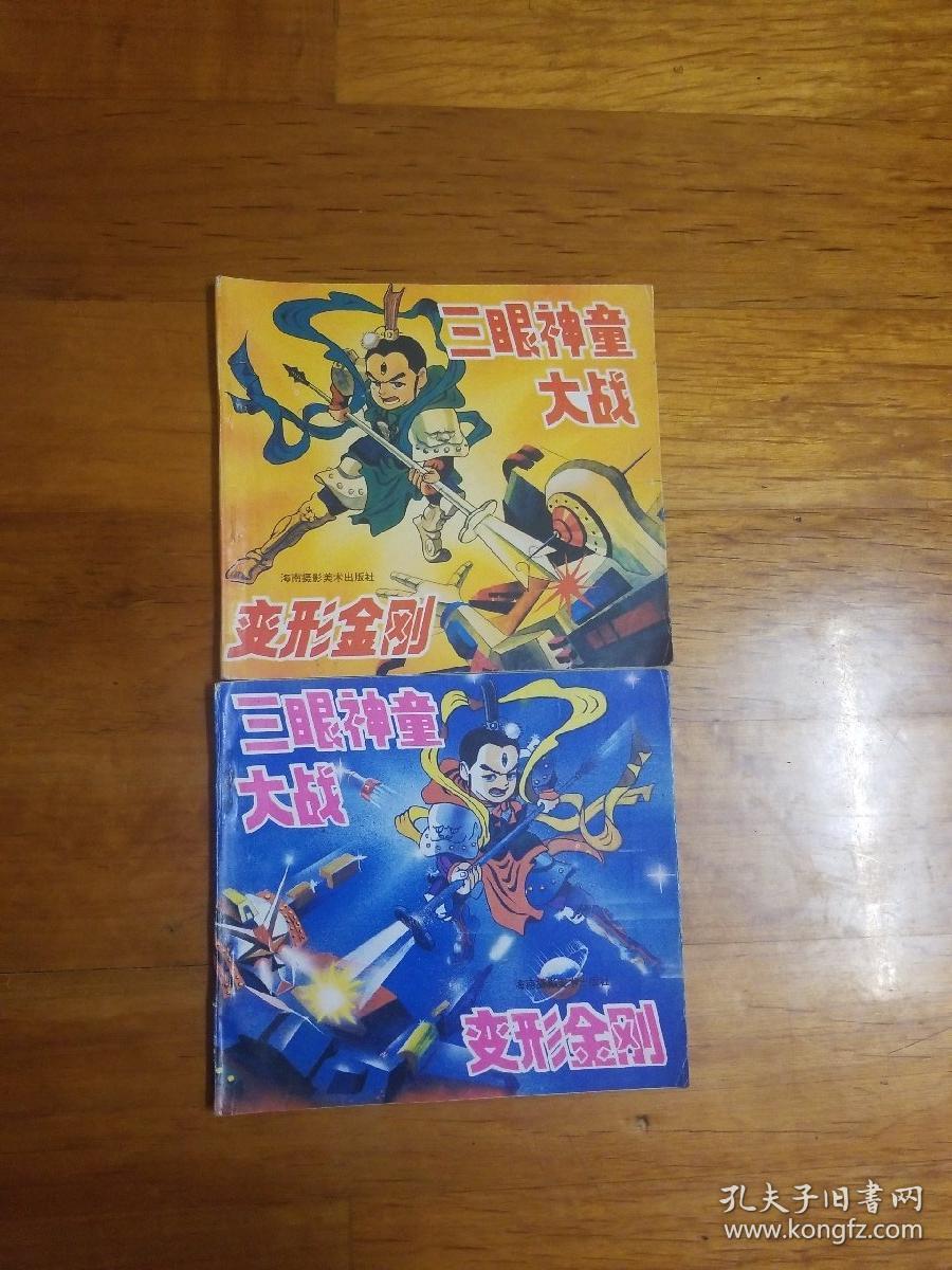 三眼神童大战变形金刚【下(宇宙大战)】