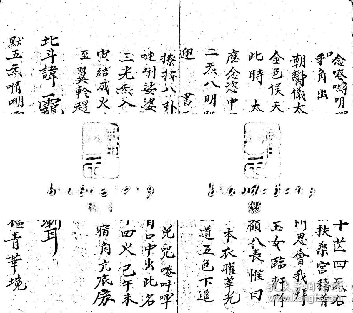 水碗法,论净坛,九凤破秽精邪秘,步罡法,变身法,万神符散形,起罡诀,狱