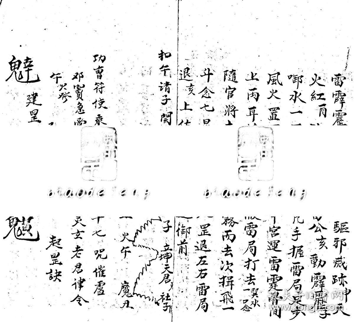水碗法,论净坛,九凤破秽精邪秘,步罡法,变身法,万神符散形,起罡诀,狱
