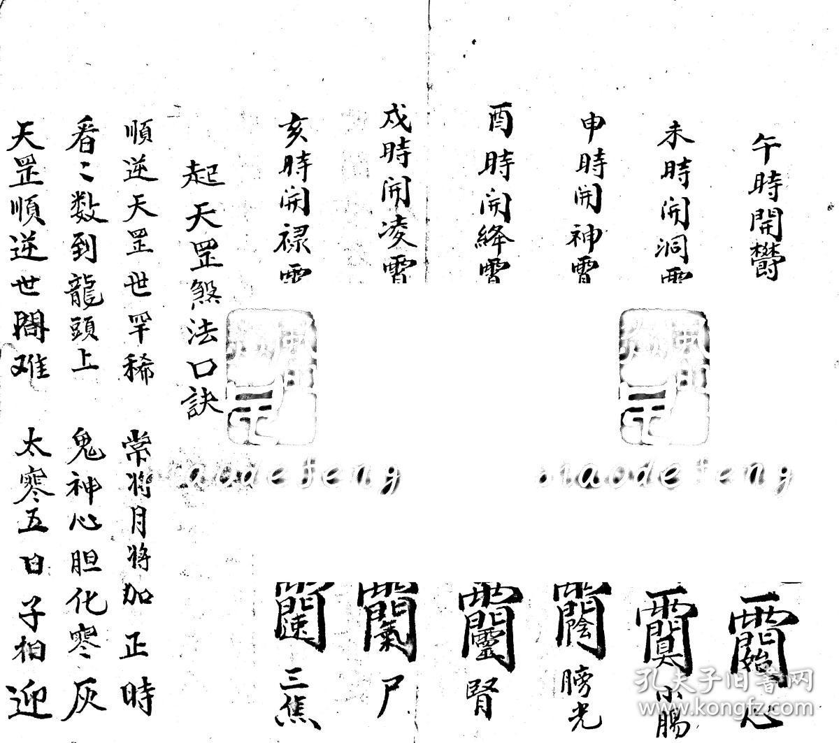 水碗法,论净坛,九凤破秽精邪秘,步罡法,变身法,万神符散形,起罡诀,狱