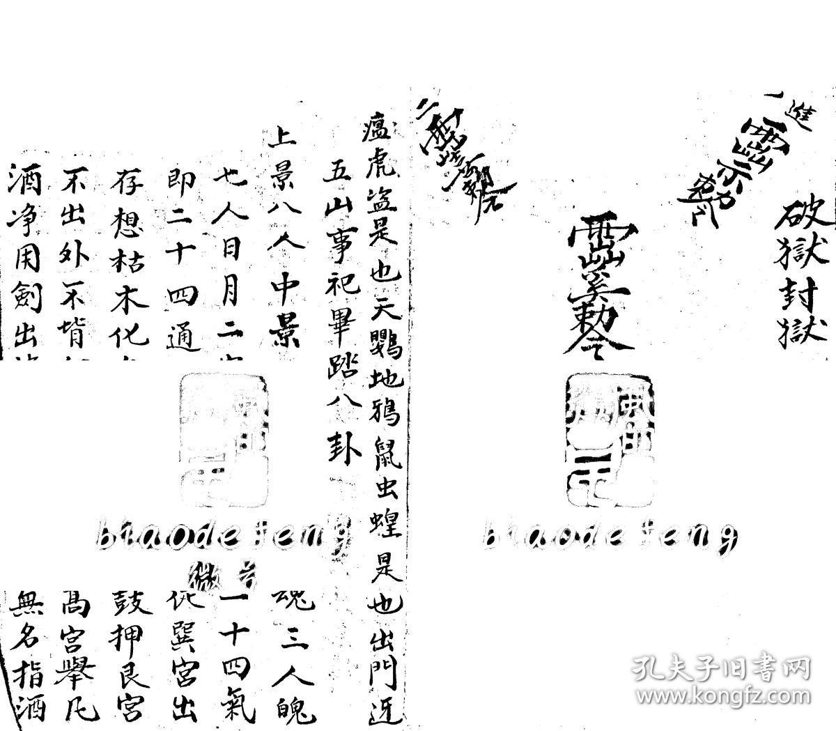 水碗法,论净坛,九凤破秽精邪秘,步罡法,变身法,万神符散形,起罡诀,狱