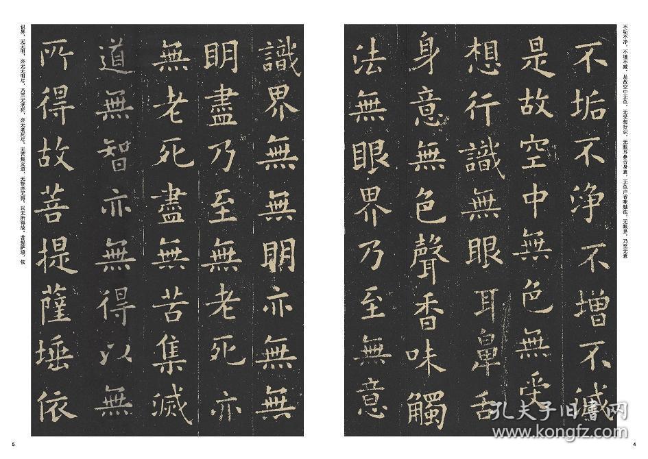 欧阳询楷书字帖 历代名家书法珍品 欧阳询九成宫醴泉铭 欧阳询心经