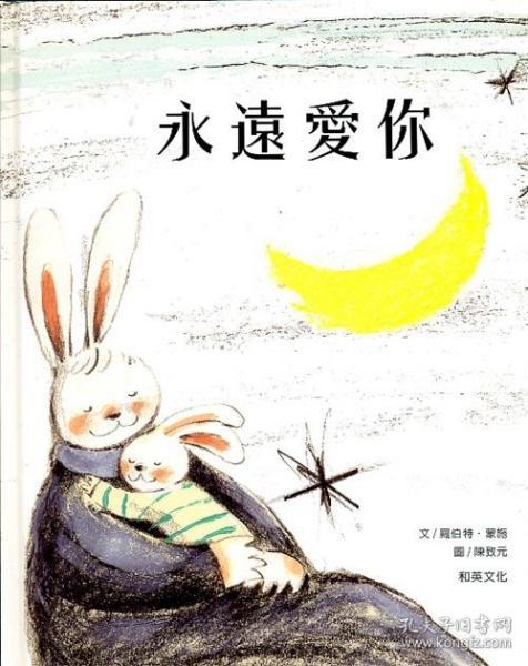 【预售】永远爱你/罗伯特.