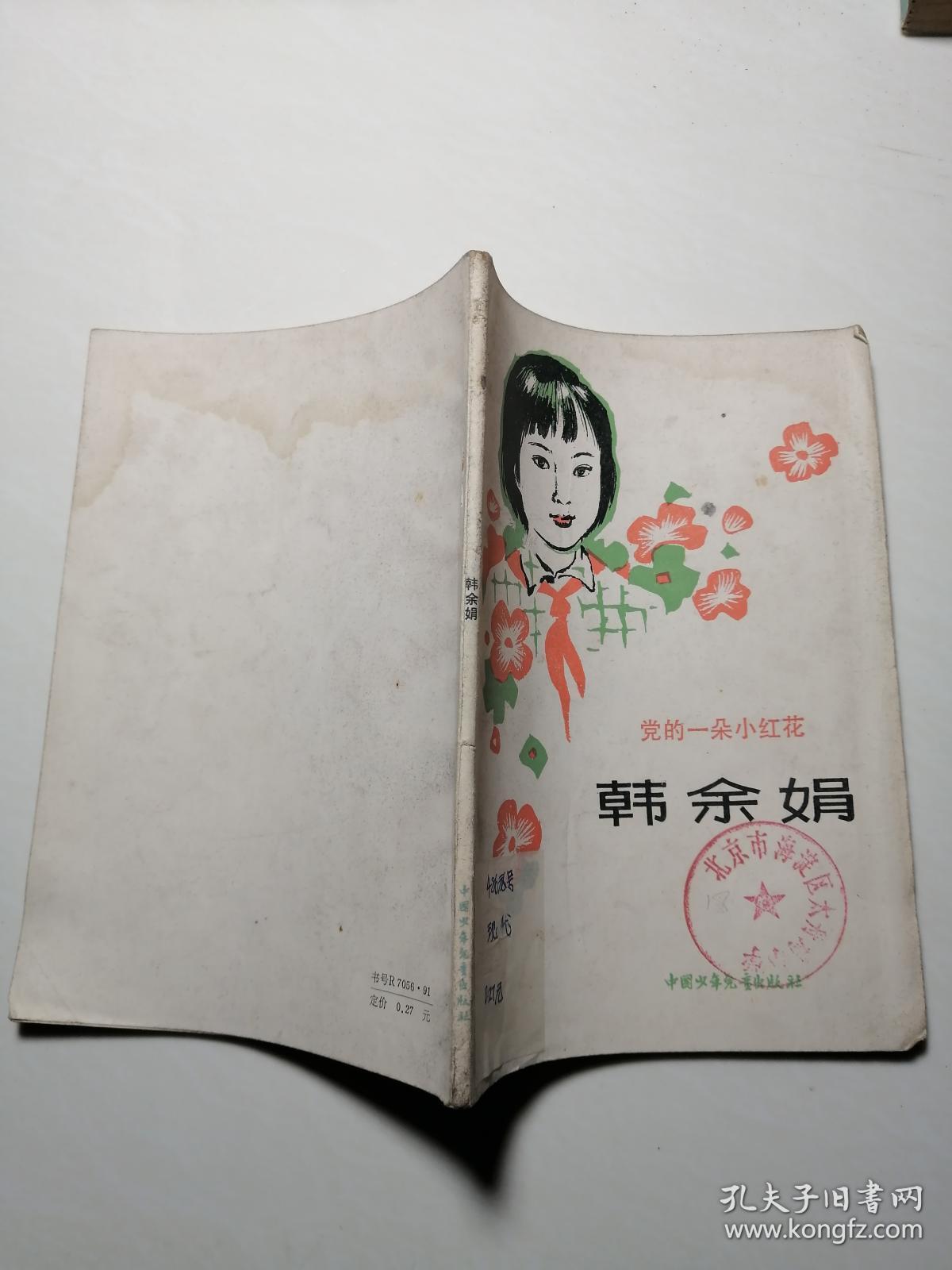 党的一朵小红花 韩余娟