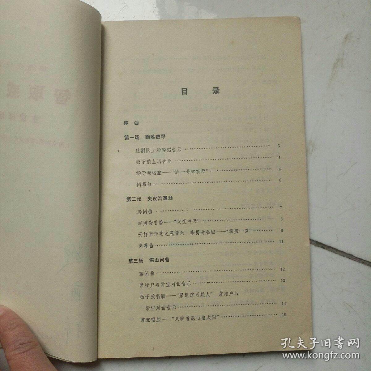京剧智取威虎山老乡曲谱_京剧智取威虎山图片(3)
