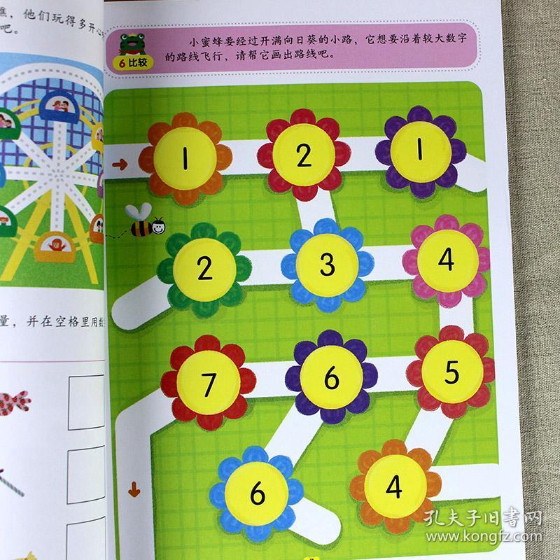 中班数学算数书启蒙阶段1幼儿数学启蒙3-4-6岁宝宝学数学的书幼儿园