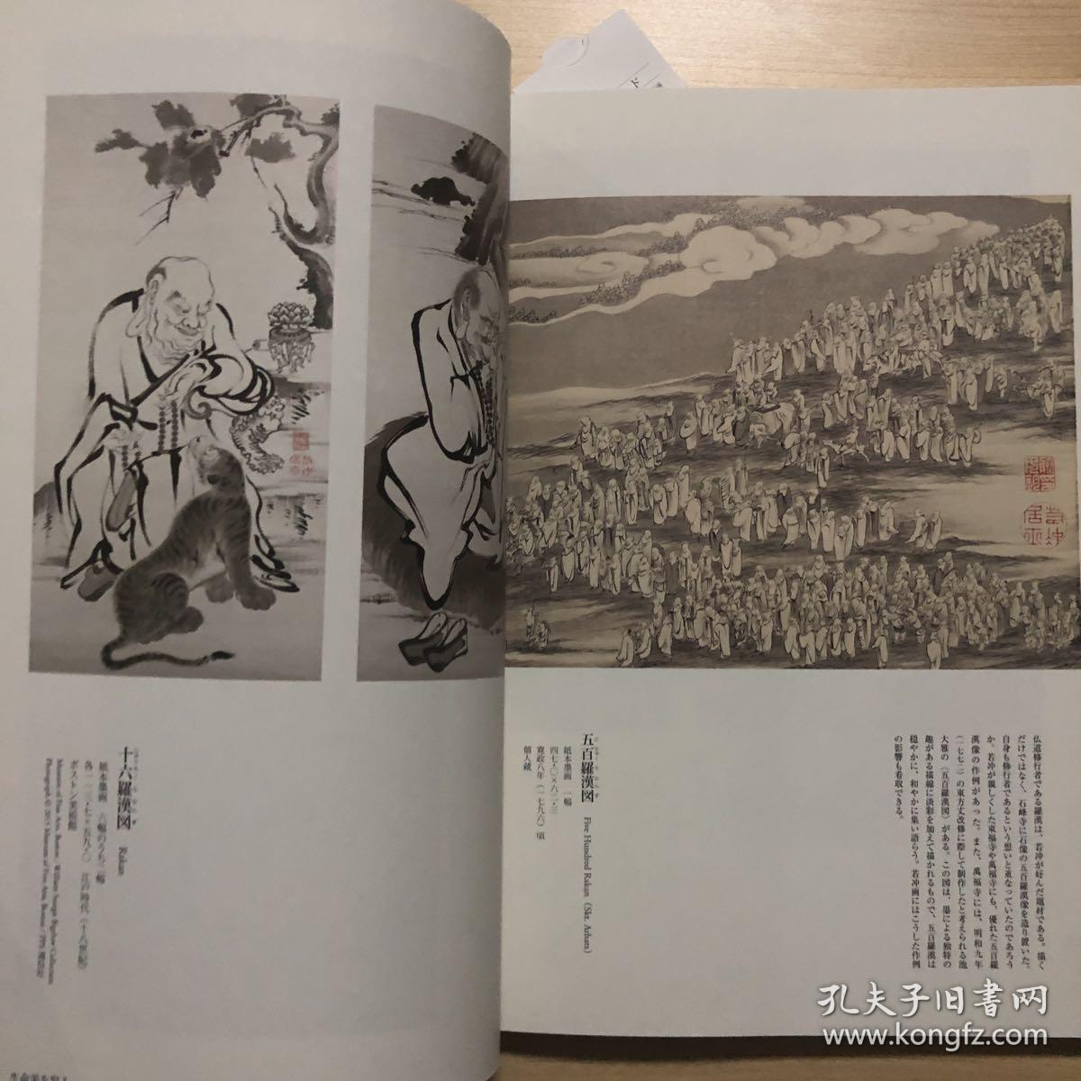 现货 伊藤若冲作品集 日本狩野派绘画大师 日文原版艺术图书