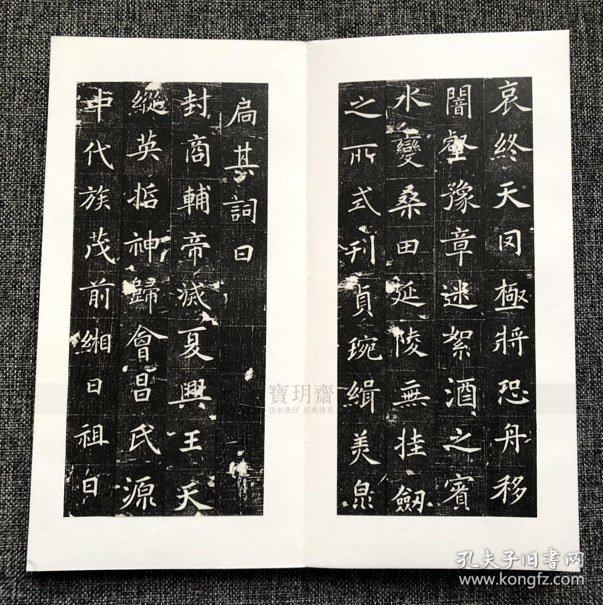 宝玥斋唐故处士鱼本府君墓志拓片册页鱼府君墓志原石原拓