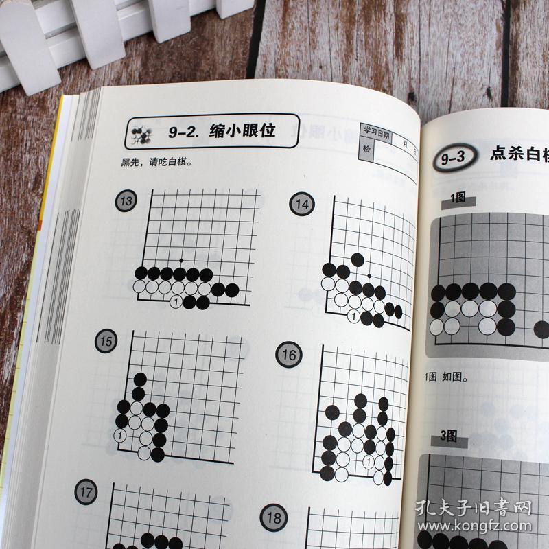 送视频正版现货速成围棋基础篇上儿童启蒙围棋入门书籍五指棋5子棋