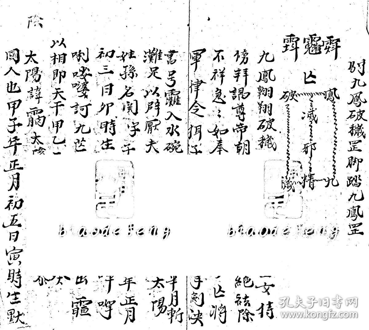 水碗法,论净坛,九凤破秽精邪秘,步罡法,变身法,万神符散形,起罡诀,狱