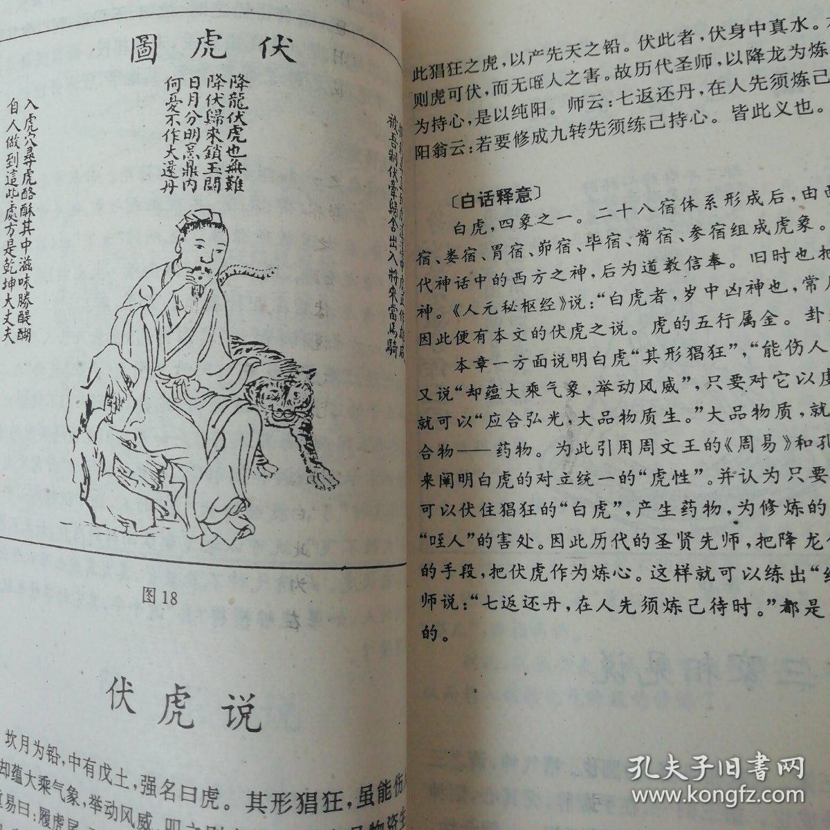 原版旧书道家,性命双修,秘传万法秘藏.