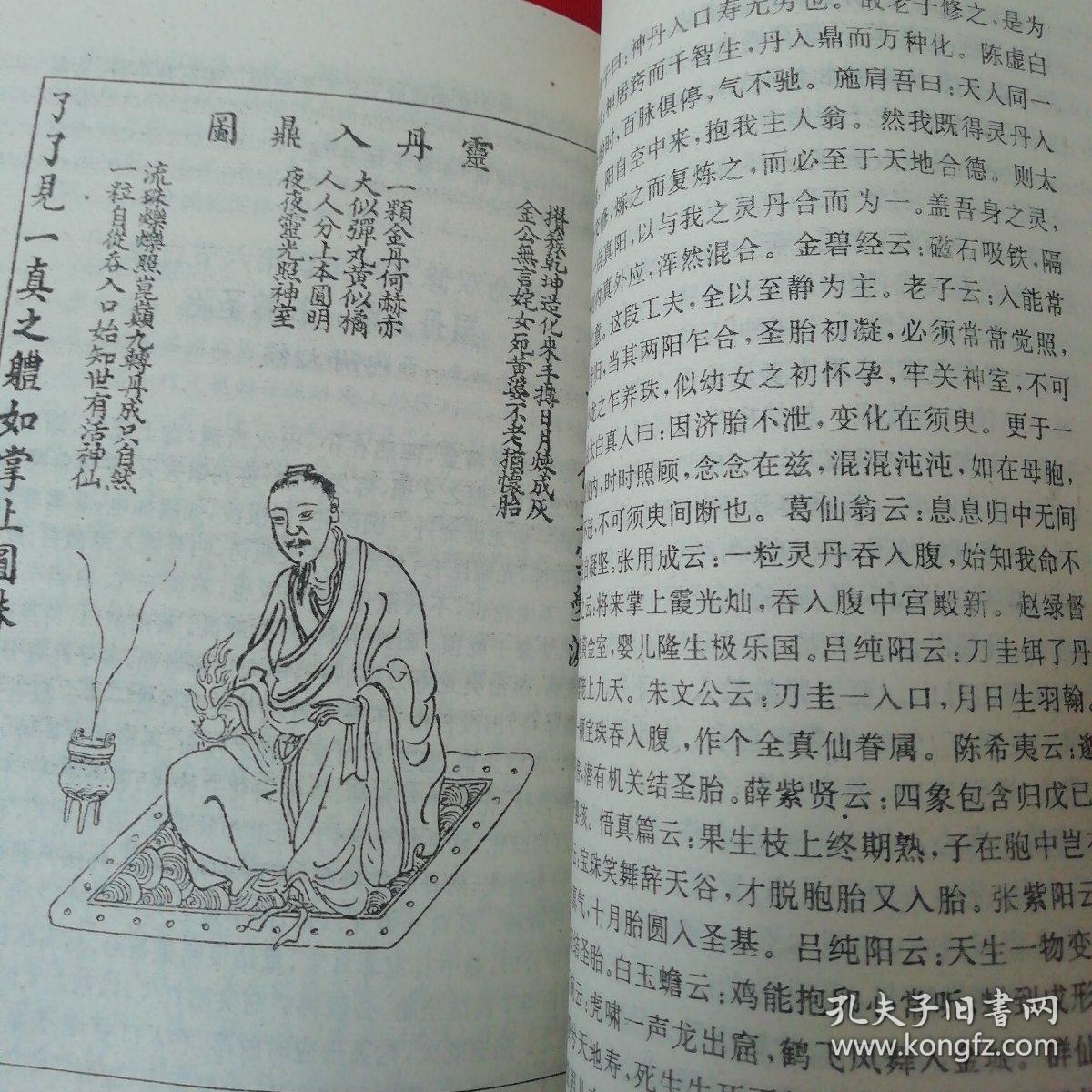 原版旧书道家,性命双修,秘传万法秘藏.