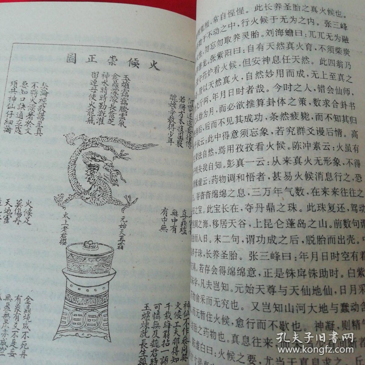 原版旧书道家,性命双修,秘传万法秘藏.