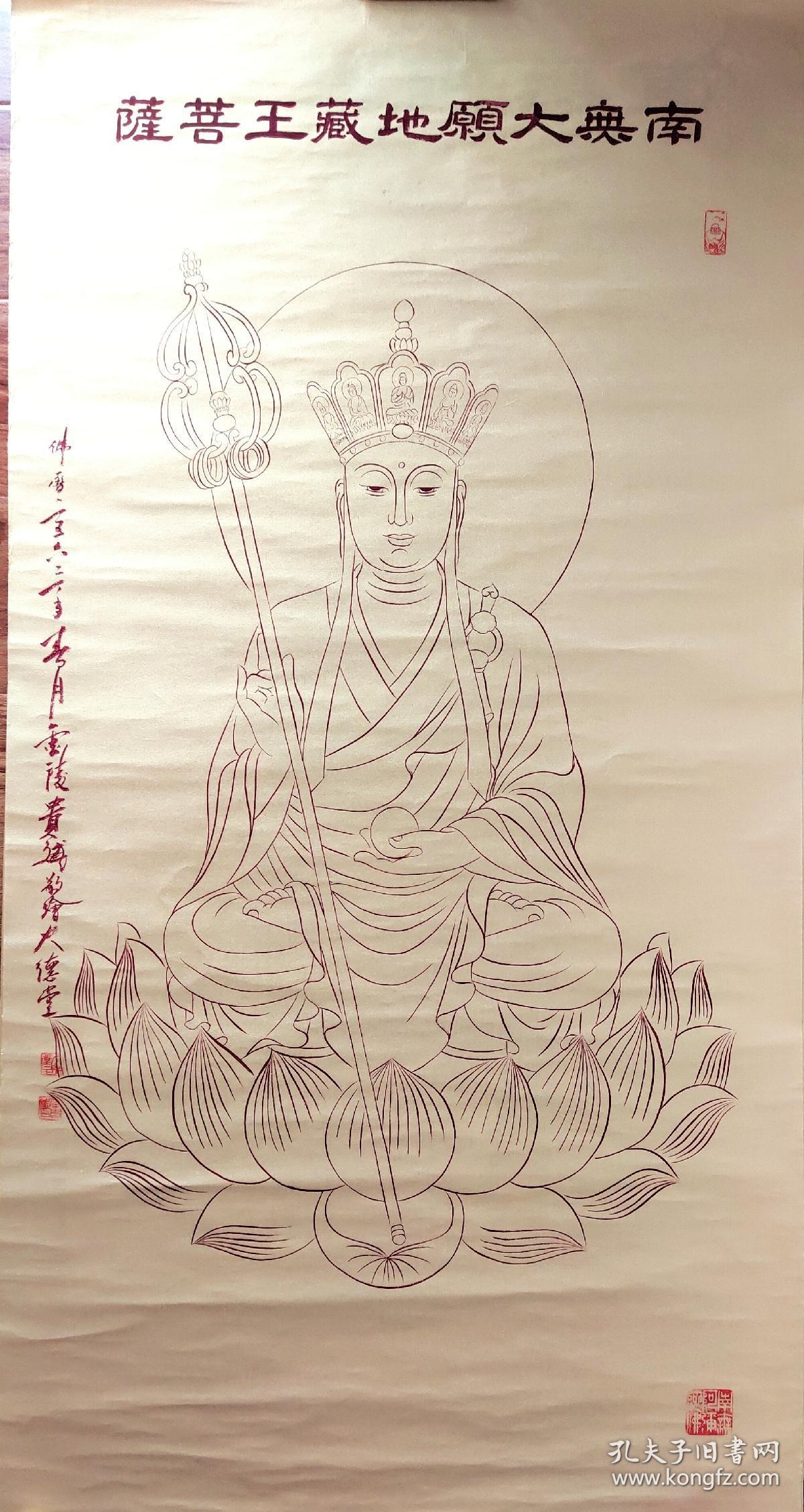 著名书画家朱砂工笔画四尺整张地藏王菩萨像