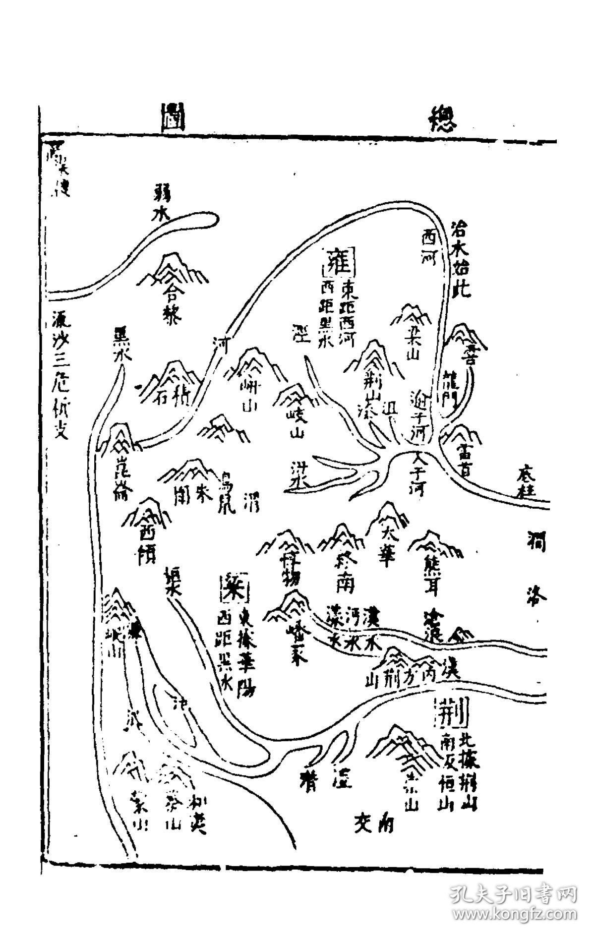 尚书禹贡图说【复印本】