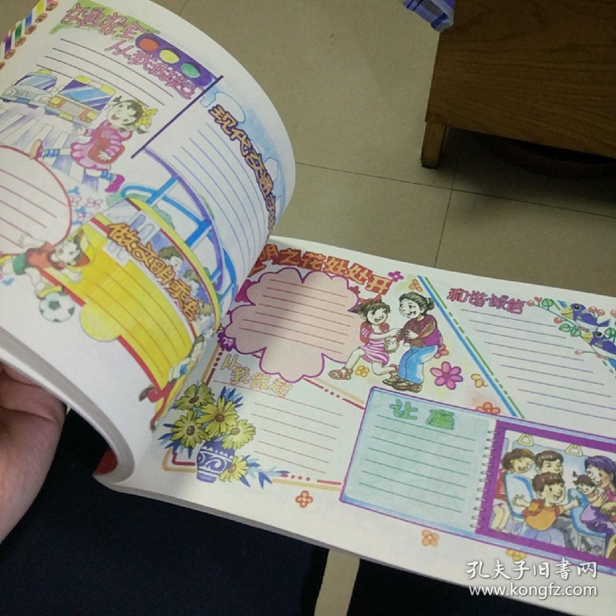 校园实用手抄报设计
