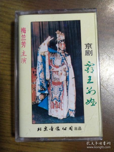 京剧梅兰芳霸王别姬曲谱_京剧霸王别姬梅兰芳(3)