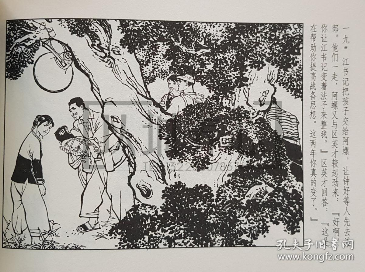 精装 大精 连环画 小人书 伍启中 陈衍宁等 原封 上海人民美术出版社
