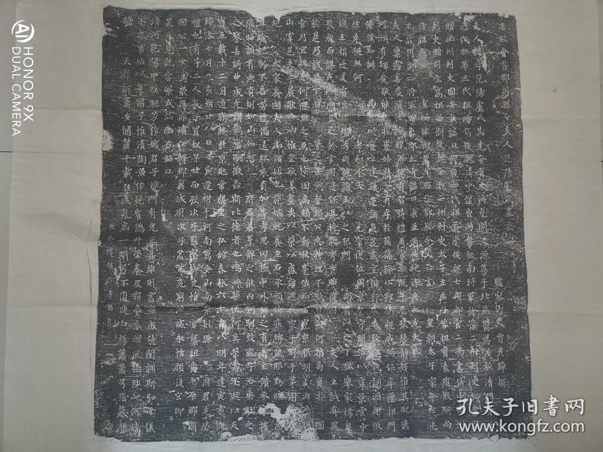 唐故会稽郡剡县令夫人范阳卢氏(字)墓志铭并序