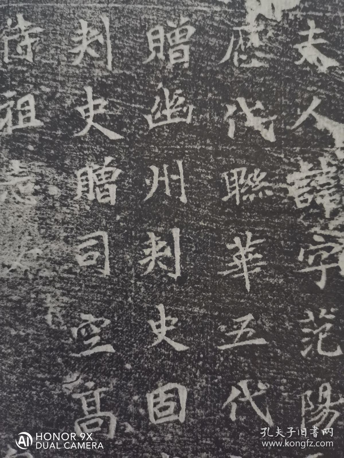 唐故会稽郡剡县令夫人范阳卢氏(字)墓志铭并序
