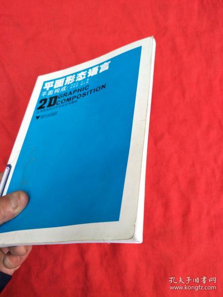 面什么构成语_平面构成面的构成图片