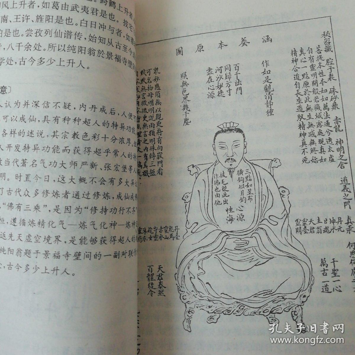 原版旧书道家,性命双修,秘传万法秘藏.