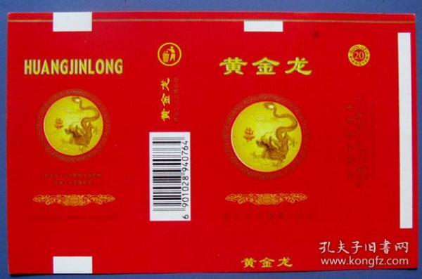 湖北-黄金龙(红)--全品早期软烟盒,烟标甩卖--实物拍照--核定后