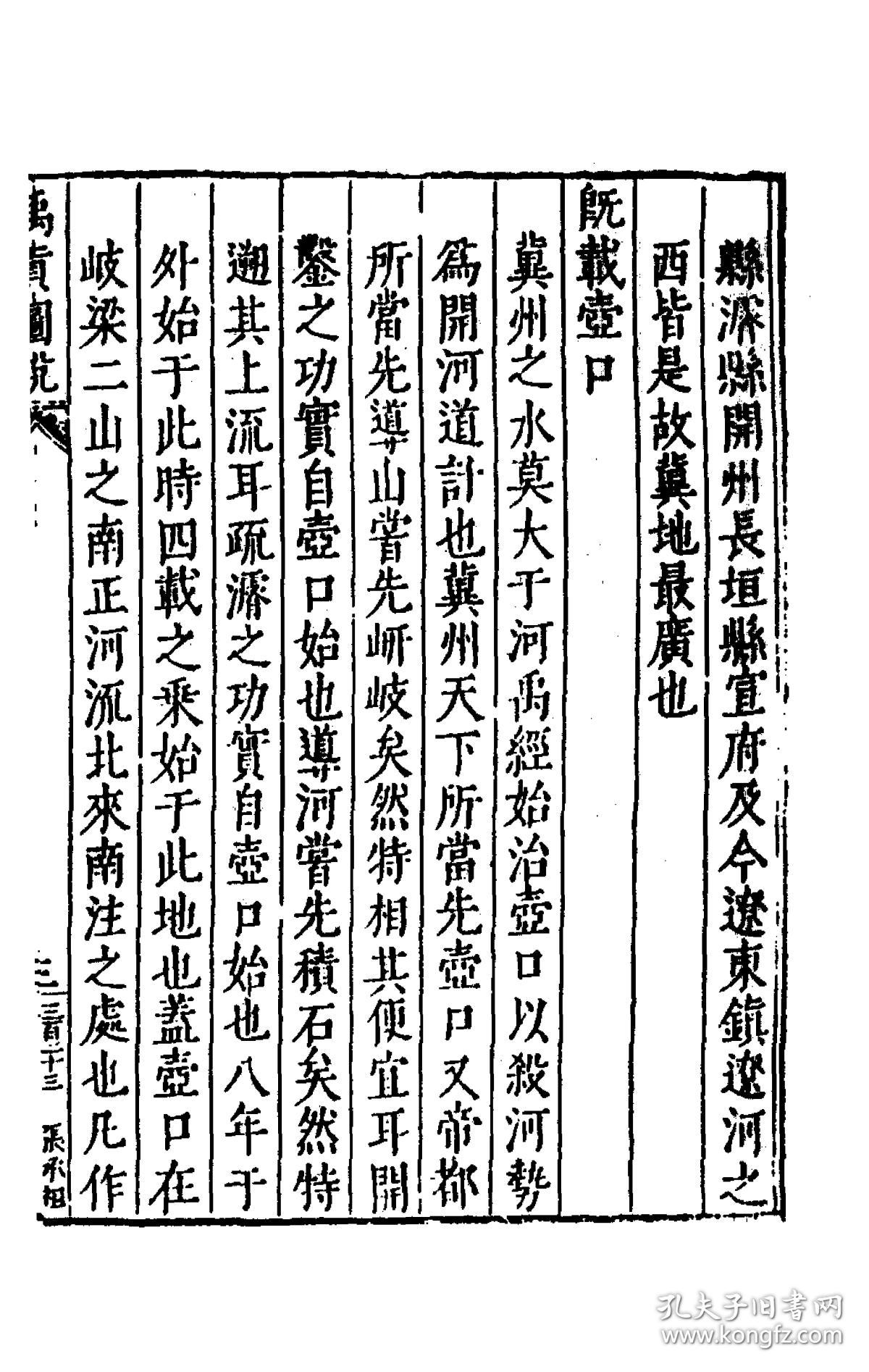 尚书禹贡图说【复印本】