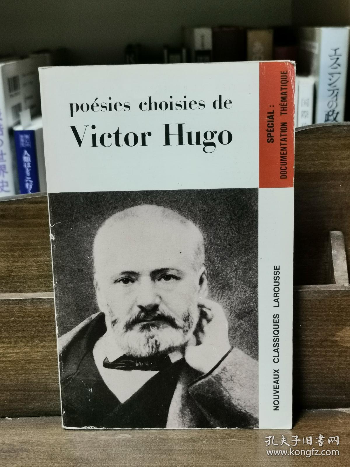 维克多·雨果 victor hugo : poesies (法国经典文学