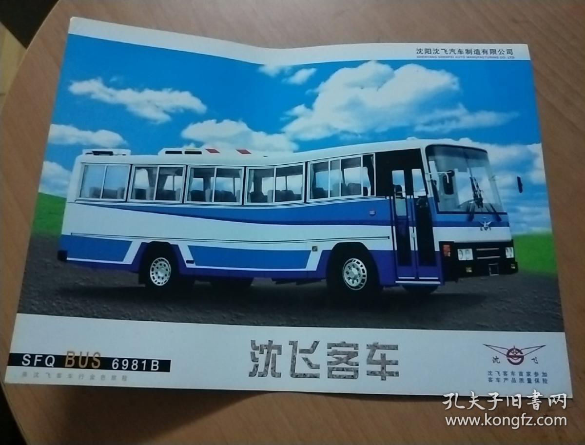 sfq bus 6981b 沈飞牌 客车 产品简介〖80～90年代