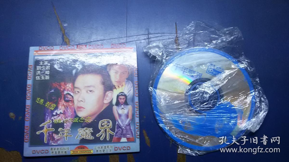 dvcd 千年魔界
