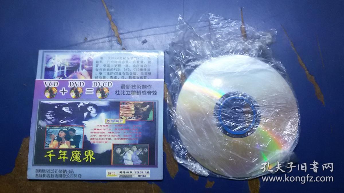 dvcd 千年魔界