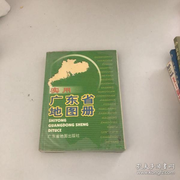 实用广东省地图册