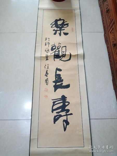保定祖景园 精品书法 老裱