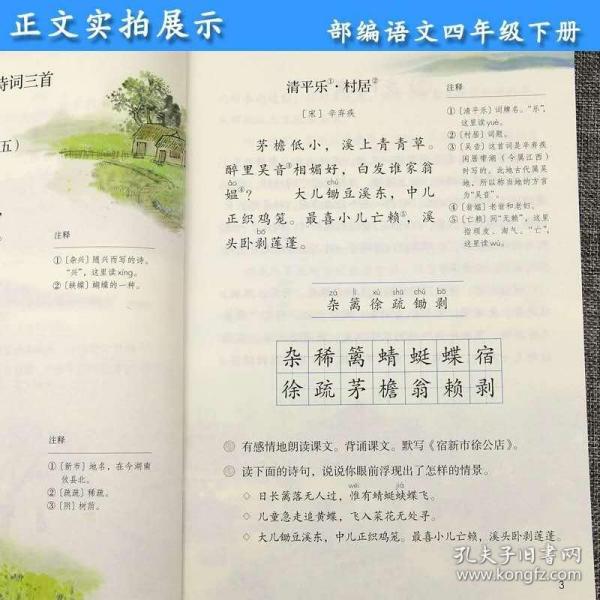 正版2020小学部编版 义务教育教科书语文四年级下课本