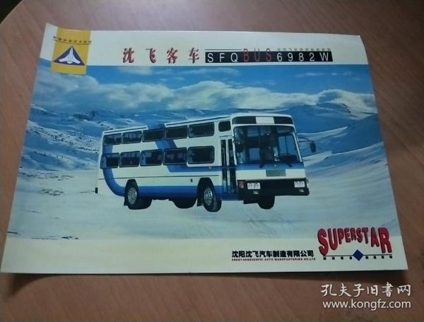 sfqbus6982w沈飞牌客车产品简介8090年代