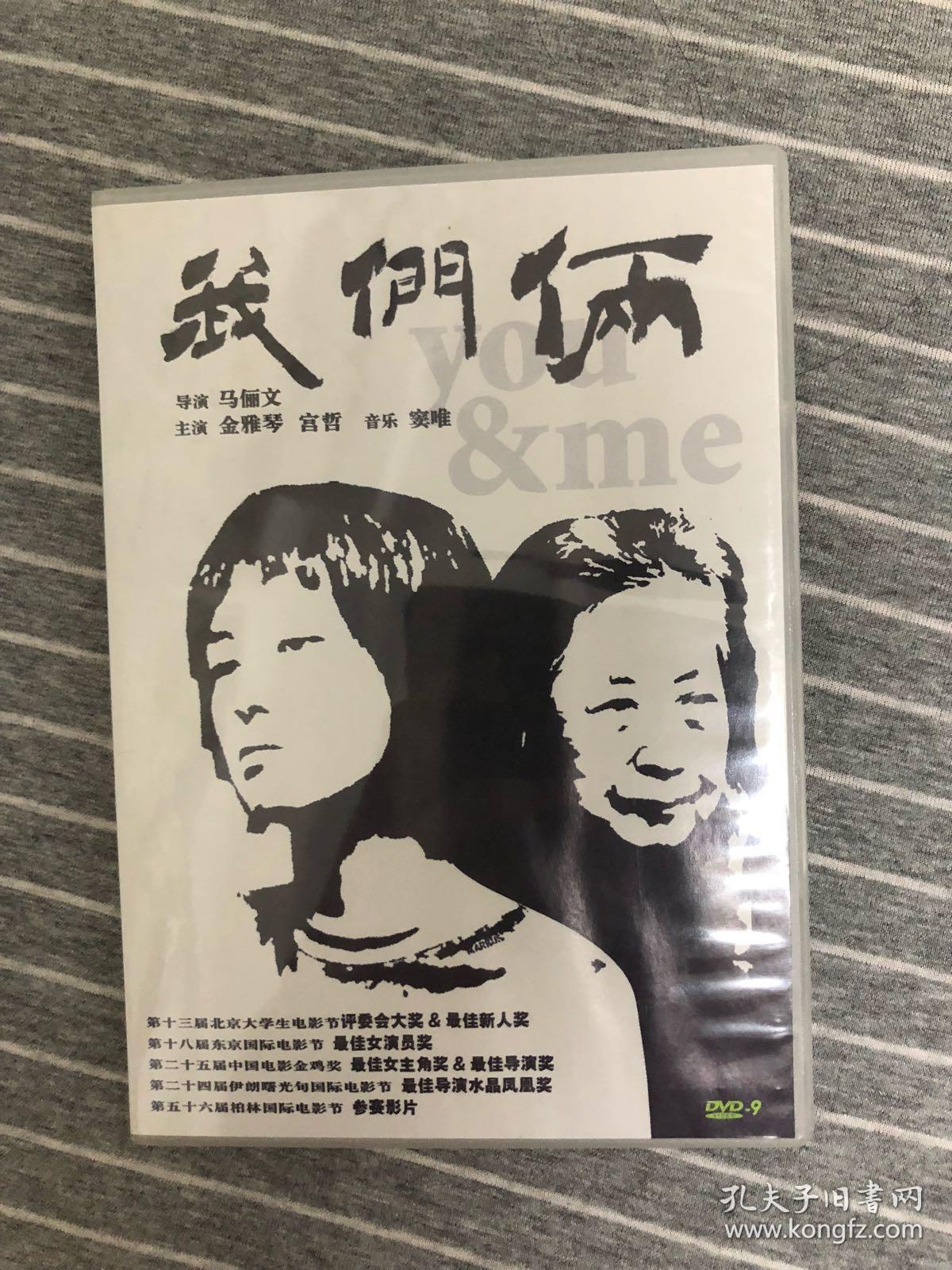 《我们俩》马俪文导演dvd小众电影