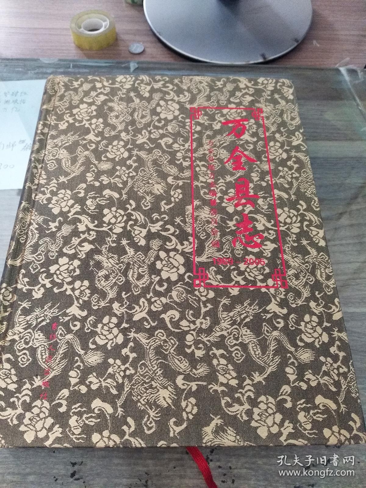 万全县志1989-2005