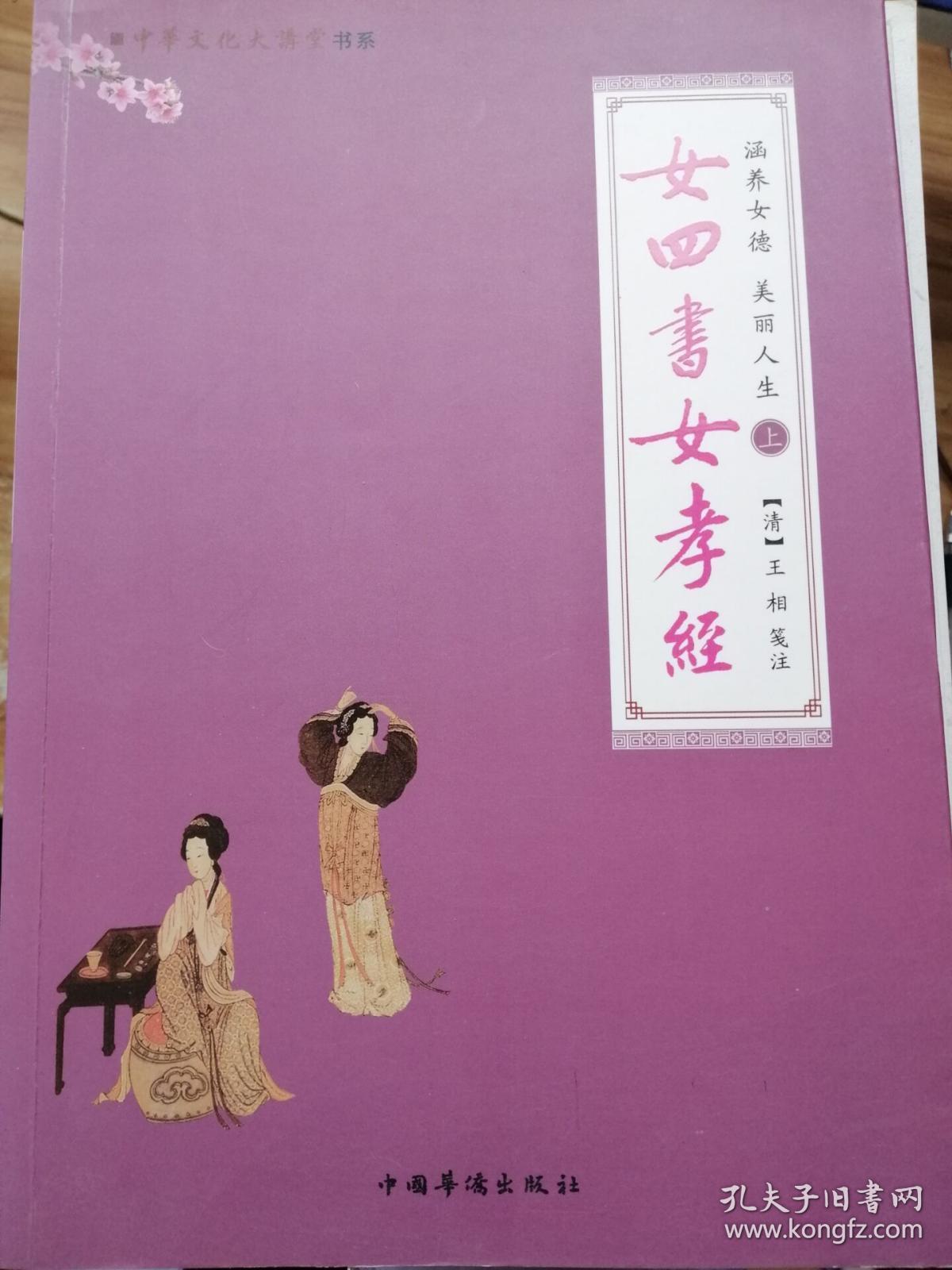 涵养女德美丽人生 下 女子德育课本