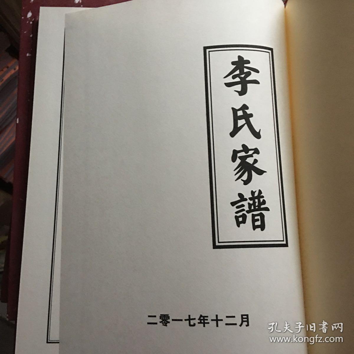李氏家谱