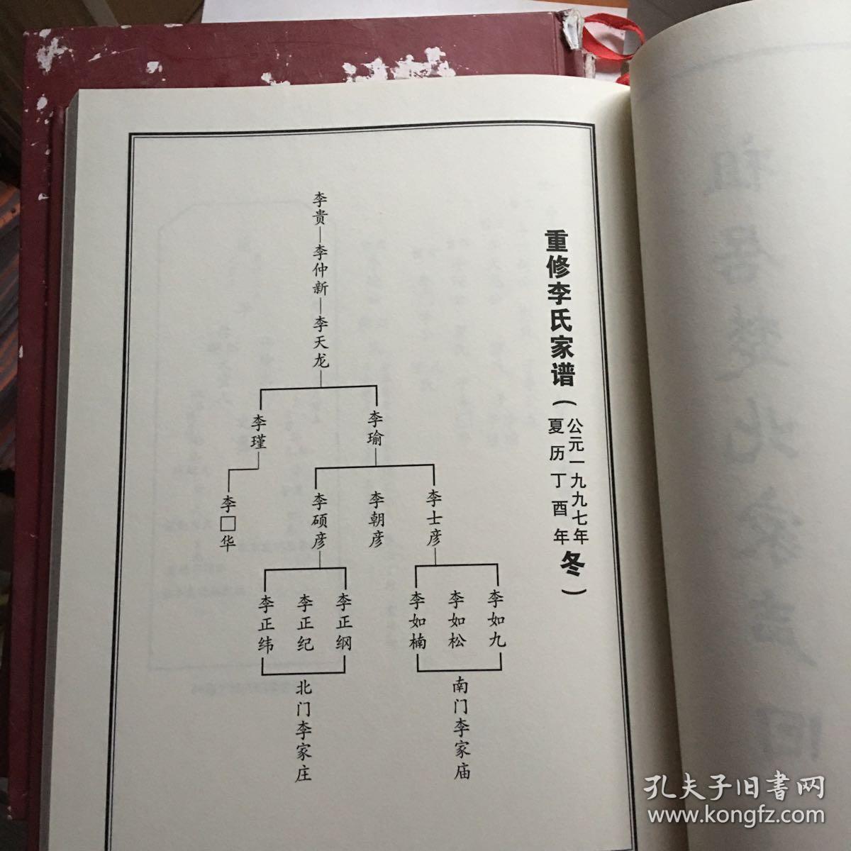李氏家谱